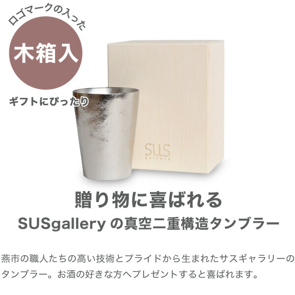 サスギャラリー SUSgallery 真空二重 Multiple S 父の日 Mirror 還暦祝 S-300-Mi 結婚祝 チタンタンブラー  Tumbler TITANESS