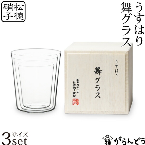 うすはり 舞水のみ （年寄りのS,M,L） 松徳琉璃 年寄りの 鍵を掛ける水のみ うすはり水のみ 父の日 生まれ落ちる日 内祝い 差し上げ物 祝する品