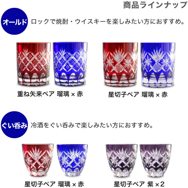 オールドグラス星切子ペア田島硝子