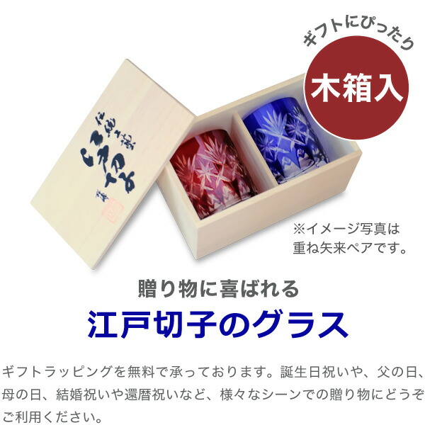 オールドグラス星切子ペア田島硝子