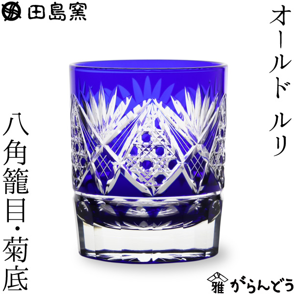 江戸切子 田島硝子 八角籠目 菊底 オールド ロックグラス ルリ TG98-23 江戸切子・切子グラス専門店の江戸切子.net / 江戸切子 田島硝子
