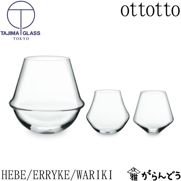 楽天市場】田島硝子 田島硝子 ottotto ワイングラス HEBE/ERRYKE