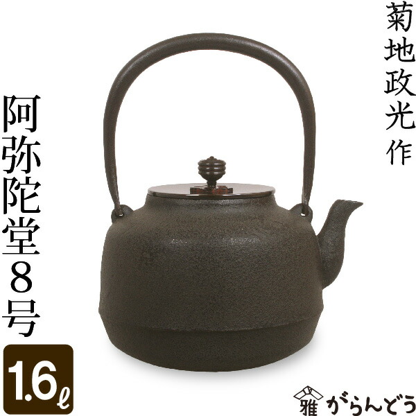 釜師 菊地政光造 阿弥陀堂 鉄瓶 斑紫銅 煎茶道具 共箱　C415　GK1 釜師 菊地政光造 阿弥陀堂 鉄瓶 斑紫銅 煎茶道具 共箱 C415 GK1