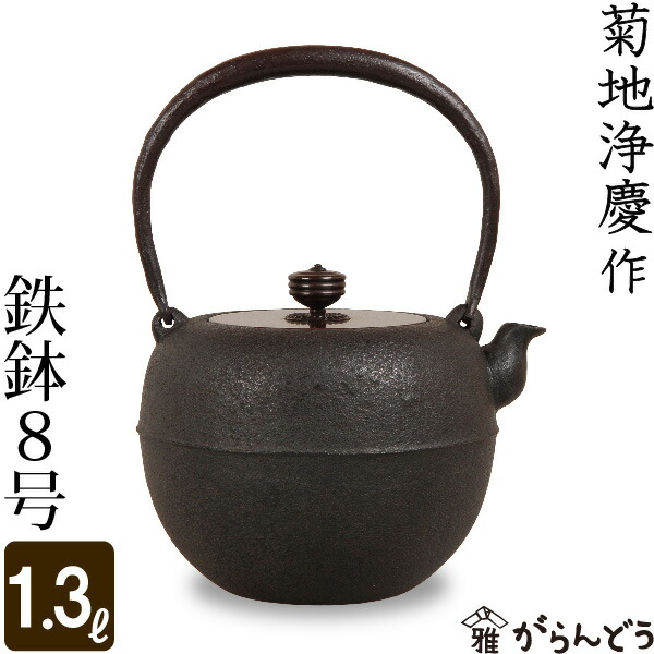 茶道具 茶器 万代屋釜 菊池政光 作 茶道具】菊池政光造 万代屋釜 茶釜 釜356 - メルカリ