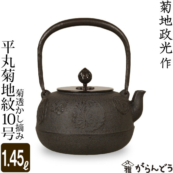 楽天市場】鉄瓶 万代屋 菊池 浄慶作 茶道具 : がらんどう