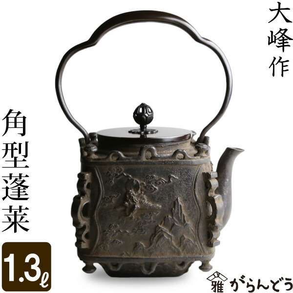 鋳鉄製 鉄瓶 富士型 楽天市場】鉄瓶 蝋型鋳鉄製 富士型 大峰造 : がらんどう