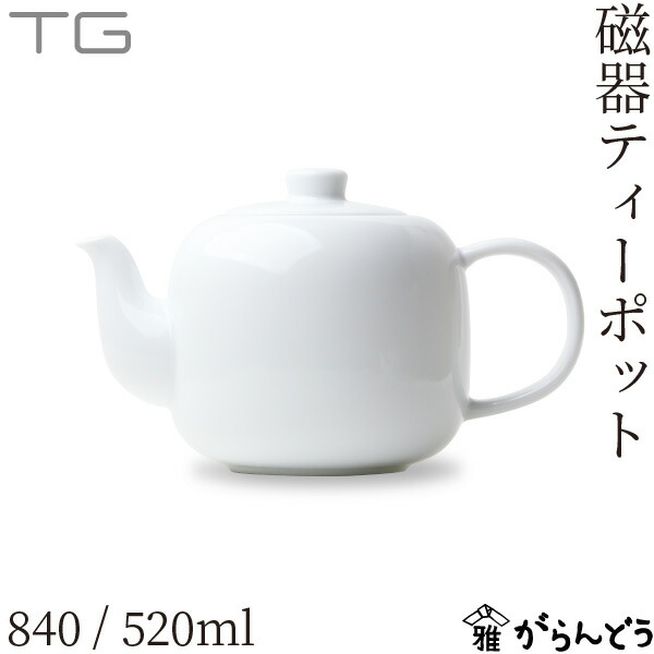 TG(ティージー) ティーポット 840/520ml 磁器 白磁 茶器 急須 深澤直人 台湾玻璃工 White Porcelain Teapot｜がらんどう