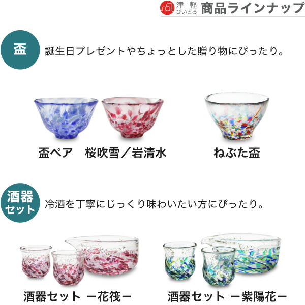 津軽びいどろねぶた盃石塚硝子アデリア