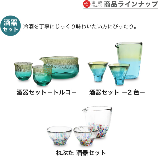津軽びいどろねぶた盃石塚硝子アデリア