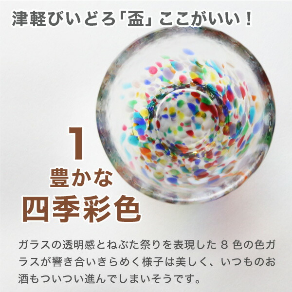 津軽びいどろねぶた盃石塚硝子アデリア