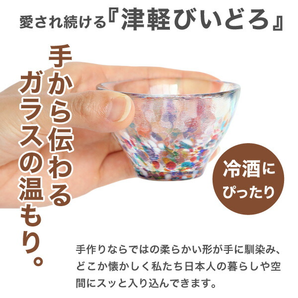 津軽びいどろねぶた盃石塚硝子アデリア