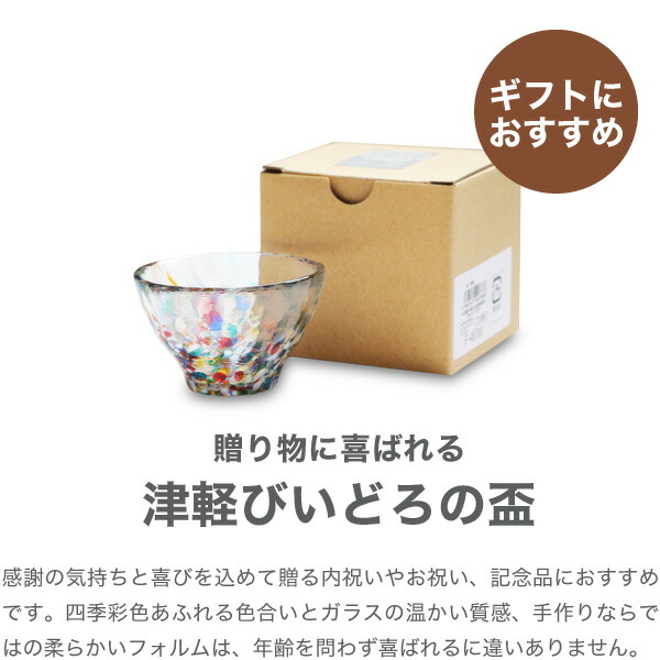 津軽びいどろねぶた盃石塚硝子アデリア
