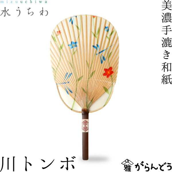 うちわ 水うちわ 川トンボ 家田紙工 岐阜 美濃手漉き和紙
