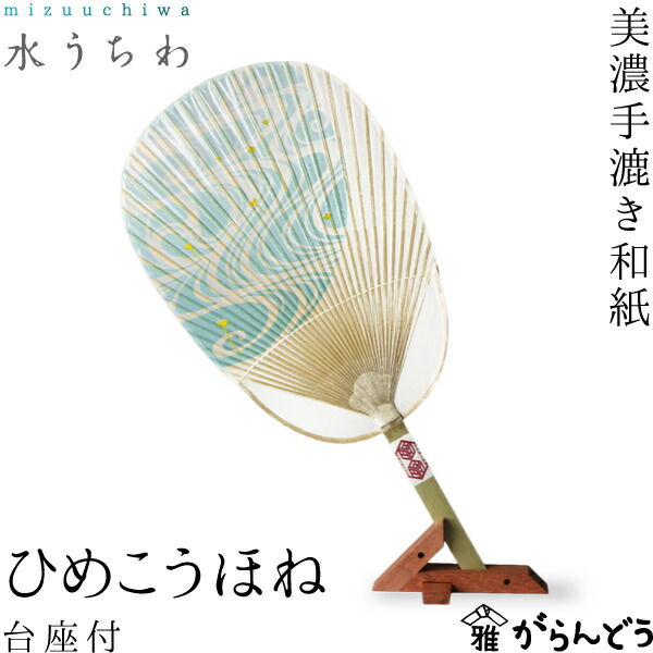 うちわ 水うちわ ひめこうほね（基礎付） カミノシゴト 家田紙工 小判型 岐阜 美濃手漉き和紙