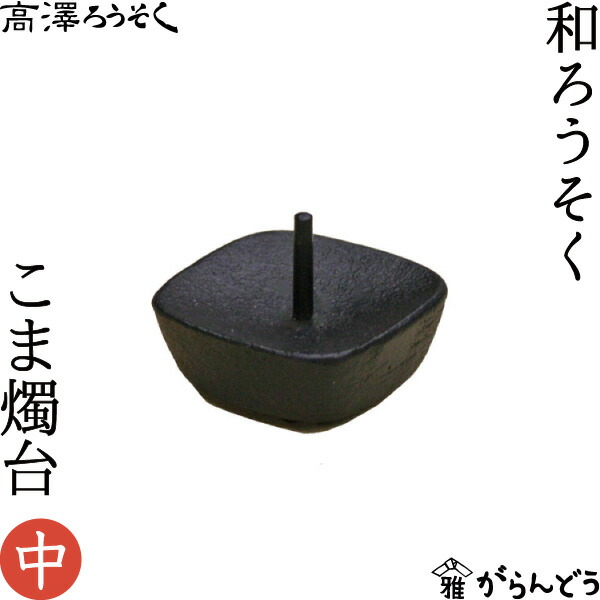 楽天市場】和ろうそく 燭台 花ごよみ さくら 大與 ろうそく立て ローソク立て 火立て キャンドルスタンド 仏壇 仏具 : がらんどう