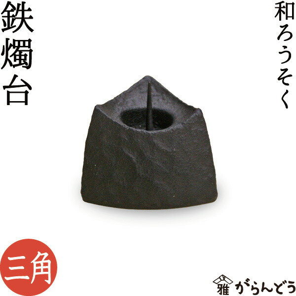 楽天市場】和ろうそく 燭台 花あかり 鍛冶工房弘光 花入 花器