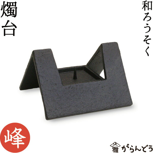 楽天市場】和ろうそく 燭台 花あかり 鍛冶工房弘光 花入 花器