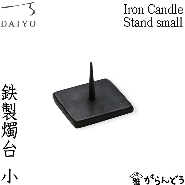 楽天市場】和ろうそく 燭台 花あかり 鍛冶工房弘光 花入 花器