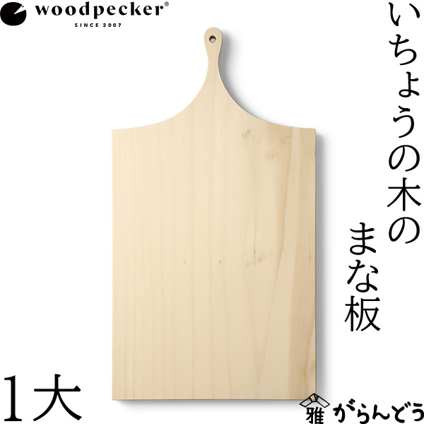 楽天市場】ウッドペッカー woodpecker いちょうの木のまな板 3小 国産
