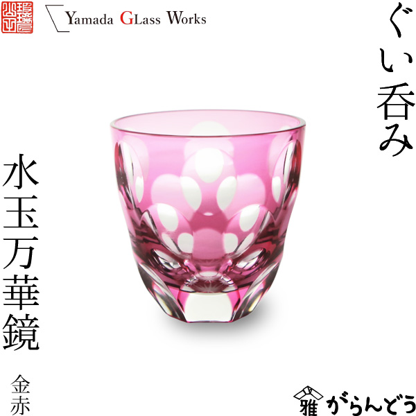 楽天市場】江戸切子 ぐい呑み 水玉万華鏡 紫 山田硝子 猪口 切子グラス