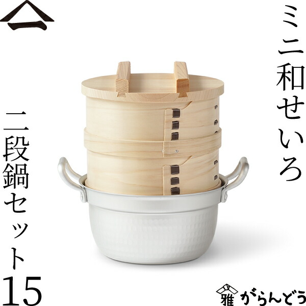 山一　和せいろ　木曽　2段　アルミ鍋付き　30cm 楽天市場】山一 アルミ円付鍋 30 両手鍋 目盛付 ガス火用 日本製