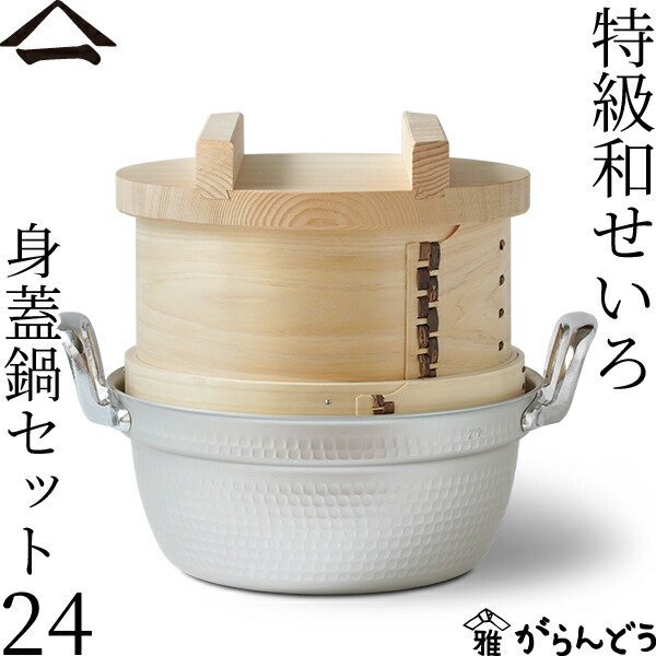 【新品】せいろなべセット ひのき 和せいろ 鍋付 木蓋 1段 楽天市場】【 料亭鍋付き 】 和せいろ 1段 21cm せいろ 鍋セット