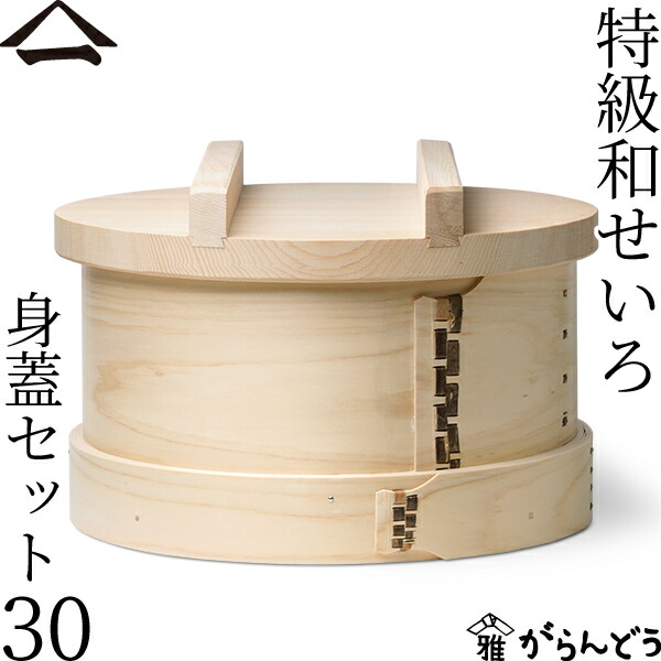 山一　和せいろ　木曽　2段　アルミ鍋付き　30cm 山一 ミニ和せいろ 21 二段 鍋セット | メーカー別,や行,山一