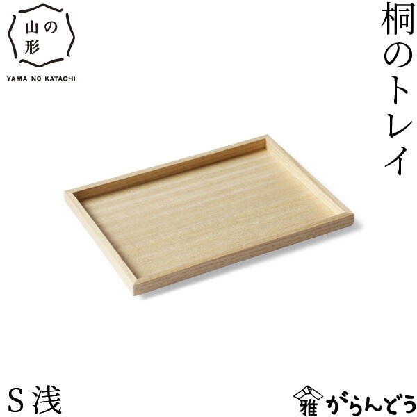 楽天市場】東屋 山茶盆 欅（ケヤキ） トレイ トレー 挽物 お盆
