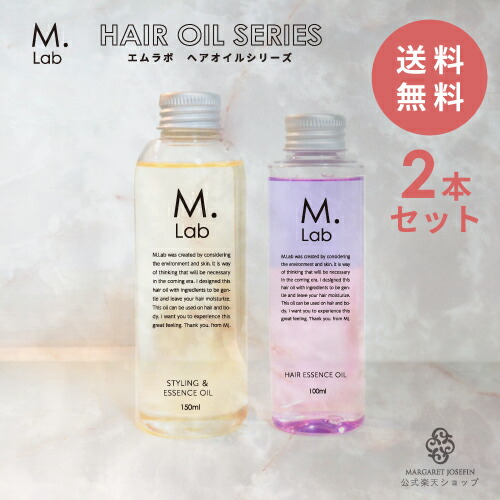 【Mlab ヘアオイル2種セット】美容室専売 エムラボ ヘアエッセンス 洗い流さない トリートメント 洗い流さないヘアオイル ヘアケア アウトバス ボディオイル 無添加 保湿 補修 ボタニカル 天然由来 送料無料 おしゃれ
