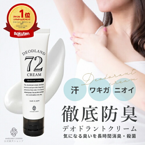 楽天市場】【薬用デオドラントクリーム】シャルラ 72h クリーム
