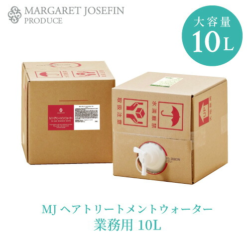 手当て 大電気容量 御役目用【MJヘアトリートメントウォーター10L御役目用】手当て 美容液 大電気容量 御役目用 寝ぐせ直しお水 ふけ かゆみ くせ毛 頭皮世話をする アミノ酸 寝ぐせ 寝癖 寝ぐせ直し 寝癖なおし エイジングケア 詰替 詰め替え 不都合世話をする アメニティ