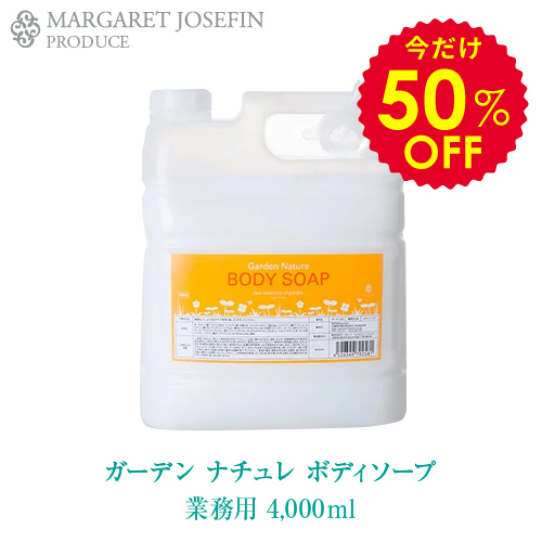 楽天市場 50 Off 業務用 ガーデンナチュレ シャンプー 4000ml 詰め替え用 クロエタイプのフレグランスの香り 美容室 ノンパラベン ノンシリコン サロン ヘアケア直営店 公式ショップ 公式 マーガレットジョセフィン