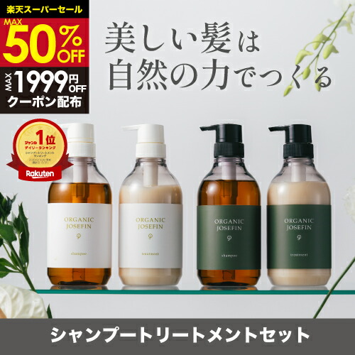 Amazon | 【5つ星ホテルで使用】オーガニックジョセフィン