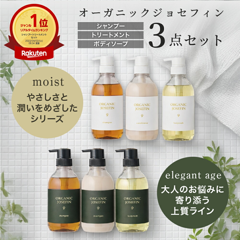 【オーガニックジョセフィン500ml3点仕掛ける】シャンプー 手当て 上半身石ケン 仕掛ける オーガニック 髪の毛世話をする ボディウォッシュ 無足し加える 保湿 ボタニカル モイスチャー 御前上等 上半身石ケン