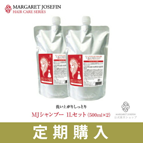  MJ シャンプー1L セット(500ml ボトルレス×2本)レフィル ノンシリコン 詰替 大容量 ダメージケア 集中補修 アミノ酸シャンプー おすすめ 人気 パウチ サラサラ 枝毛 ふけ かゆみ 抜け毛 ボトル 日用品 詰め替え エイジングケア 美容室専売