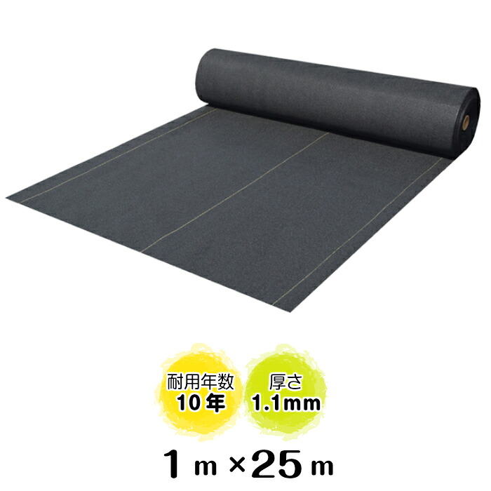 防草緑化シート「ナックスG160(1ｍ&times;25ｍ)」厚さ1.1ｍｍ/耐用年数約10年（送料無料） 雑草対策　白崎コーポレーション｜お台場ガーデンクラブ