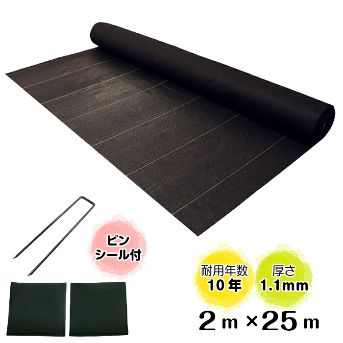 防草緑化居敷き「ナックスG160(2ｍ×25ｍ) Uいの一番(200本) 消印(200枚)仕掛ける」厚さ1.1粍/耐用年数約10年（貨物輸送無料） 雑草打つ手 白崎会社企業