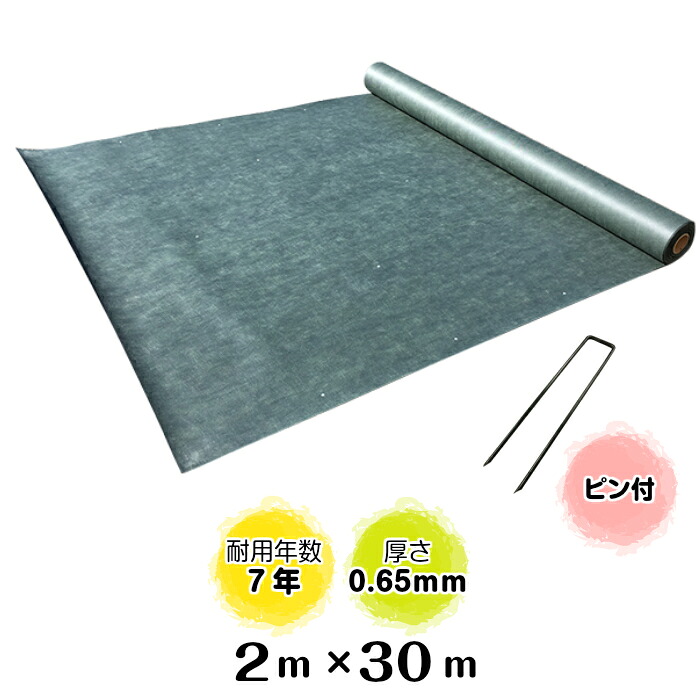 防草居敷き「ナックスS240(2ｍ×30ｍ)Uいの一番(250本)仕掛ける」厚さ0.65粍/耐用年数約7年（貨物輸送無料） 雑草打つ手 白崎会社企業
