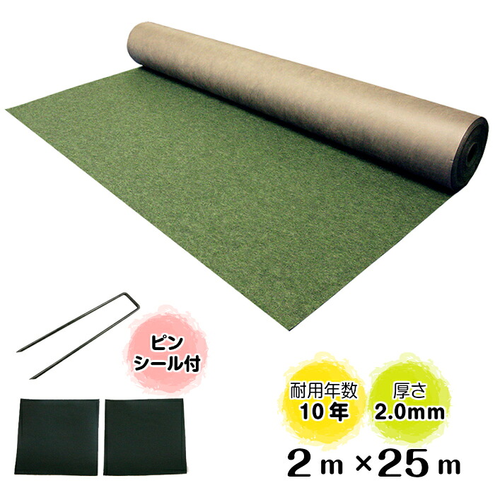 強力防草シート「ナックスS310(2m×25m)Uピン(200本)シール(200枚)セット」厚さ2.0mm/耐用年数約10年(送料無料) 雑草対策 白崎コーポレーション|お台場ガーデンクラブ