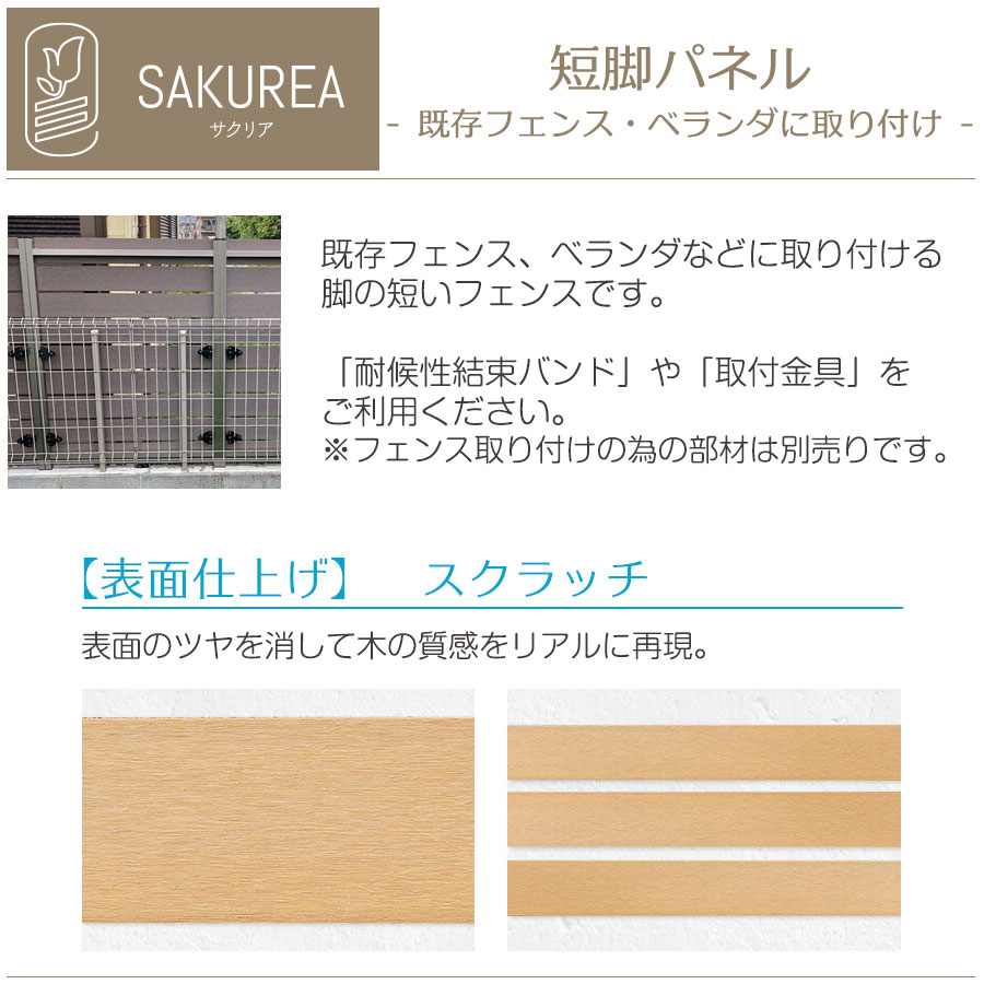 目隠しフェンス 樹脂フェンス スクラッチ 短脚パネル 幅 高さ 板間隔 横板枚数 板 枚貼り 目隠しパネル サクリア Painfreepainrelief Com