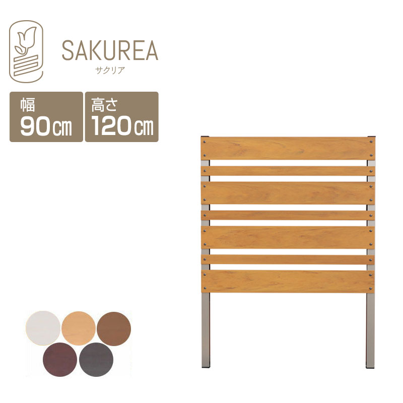目隠しフェンス 樹脂フェンス【DIYコンフォートフェンス /マルチボーダー/高さ120cm幅90cm板間隔3cm】 庭 樹脂 フェンス 目隠し フェンス 隣家 屋外 サクリア
