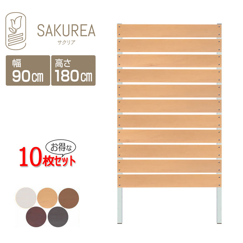 目隠しフェンス 樹脂フェンス 【10枚セット】【DIYコンフォートフェンス/高さ180cm幅90cm板間隔1cm】庭 樹脂 フェンス 目隠し フェンス 隣家 屋外 サクリア