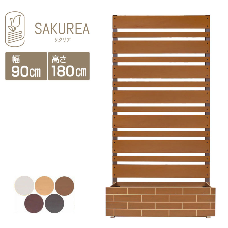 目隠しフェンス 樹脂フェンス 【レンガ調プランター付きフェンス/高さ180cm幅90cmマルチボーダー板間隔3cm】 庭 フェンス 樹脂 目隠し フェンス 置くだけ プランター 隣家 屋外 サクリア