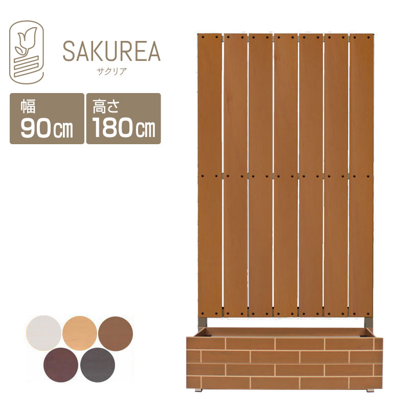 目隠しフェンス 樹脂フェンス 【レンガ調プランター付きフェンス/高さ180cm幅90cmストライプ板間隔1cm】 庭 フェンス 樹脂 目隠し フェンス 置くだけ プランター 隣家 屋外 サクリア|ガーデンライフ彩-目隠しフェンス-