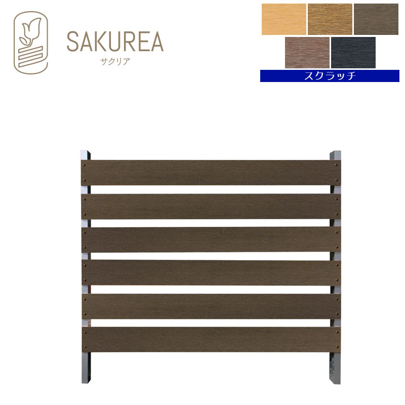 目隠しフェンス 樹脂フェンス 【スクラッチ/ブロック用フェンス/高さ110cm 幅120cm 板間隔3cm】 庭 樹脂 フェンス 目隠し DIY サクリア