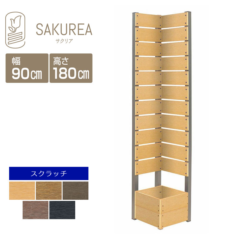 目隠しフェンス 樹脂フェンス【スクラッチ/コーナーフェンス/高さ180cm幅36cm板間隔1cm】 庭 フェンス 樹脂 目隠し フェンス 置くだけ プランター 隣家 屋外 サクリア