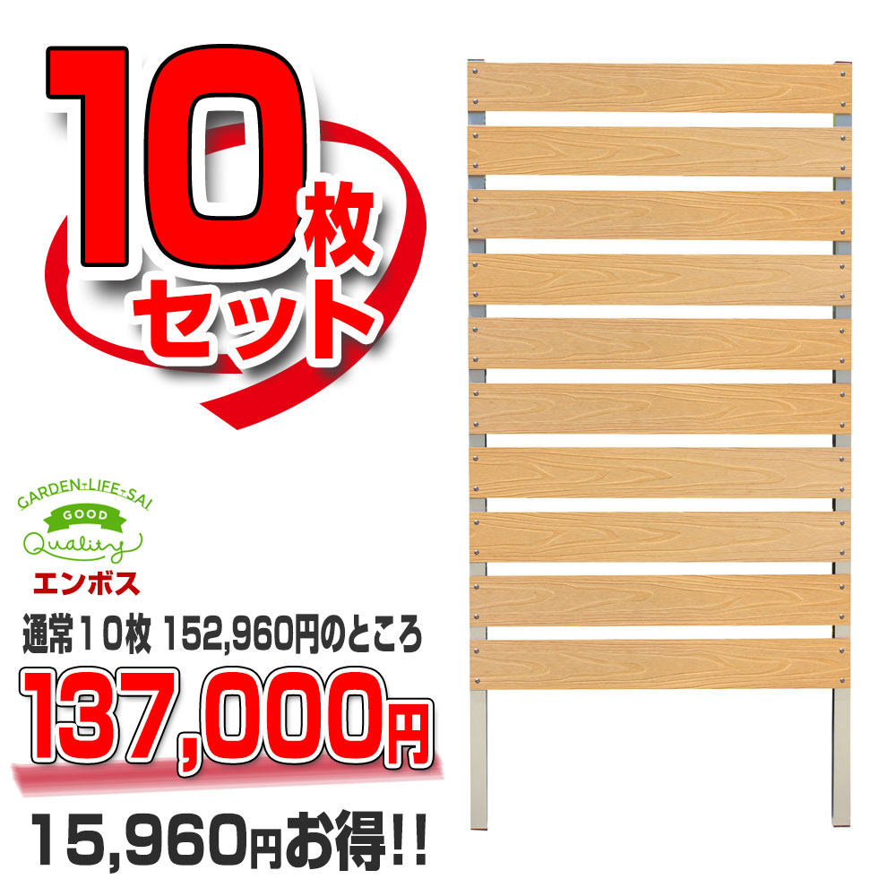 目隠しフェンス 簡単 樹脂フェンス ラティス 10枚セット エンボス コンフォートパネル 高さ180cm幅90cm板間隔3cm 樹脂 庭 樹脂 フェンス 目隠し Diy ガーデンライフ彩 目隠しフェンス 樹脂 目隠し フェンス アルミ ホワイト ルーバー ガーデンフェンス 樹脂製 目隠しフェンス 簡単 樹脂フェンス ラティス 10枚セット エンボス コンフォートパネル 高さ180cm幅90cm板間隔3cm 樹脂 庭 樹脂 フェンス 目隠し Diy ガーデンライフ彩 目隠しフェンス 樹脂 目隠し フェンス アルミ ホワイト ルーバー ガーデンフェンス 樹脂製