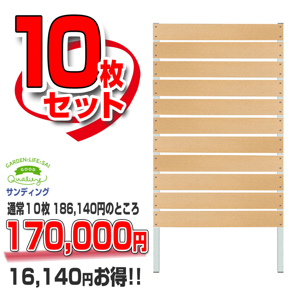同梱可 10枚セット 目隠しフェンス サンディング Diyコンフォートフェンス 高さ180cm幅90cm板間隔1cm 樹脂フェンス 目隠しフェンス フェンス 目隠し 樹脂フェンス 樹脂 サクリア ガーデンライフ彩 目隠しフェンス 目隠しフェンス 庭 樹脂 Diy 樹脂 目隠し 同梱可 10枚セット 目隠しフェンス サンディング Diyコンフォートフェンス 高さ180cm幅90cm板間隔1cm 樹脂フェンス 目隠しフェンス フェンス 目隠し 樹脂フェンス 樹脂 サクリア ガーデンライフ彩 目隠しフェンス 目隠しフェンス 庭 樹脂 Diy 樹脂 目隠し