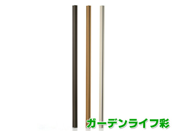 樹脂製ラティス用支柱　高さ180ｃｍ用　樹脂製