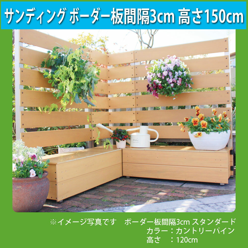 ボックス付きコーナーフェンス9点セット高さ150cm板間隔3cm サンディング 庭 樹脂製 目隠し 置くだけ ガーデンライフ彩 プランター付フェンス プランター 目隠し 目隠しフェンス 目隠しフェンス 樹脂フェンス 目隠しフェンス 樹脂フェンス コンフォート ボックス付きコーナーフェンス9点セット高さ150cm板間隔3cm サンディング 庭 樹脂製 目隠し 置くだけ ガーデンライフ彩 プランター付フェンス プランター 目隠し 目隠しフェンス 目隠しフェンス 樹脂フェンス 目隠しフェンス 樹脂フェンス コンフォート